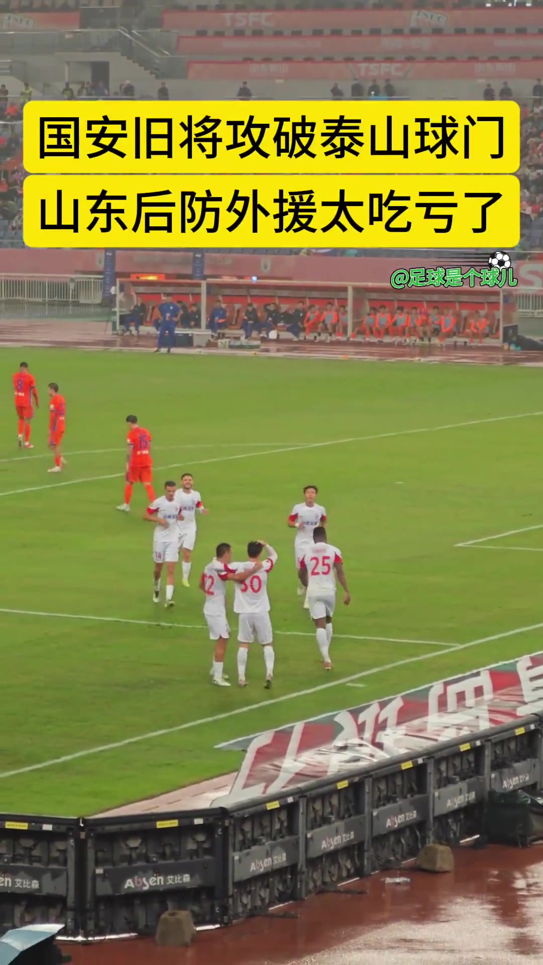 聊以自慰实拍国安旧将侯永永攻破山东泰山队球门