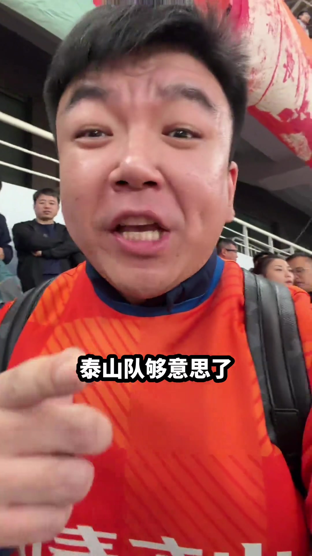 泰山球迷国安的魂还回去了海港来接班了