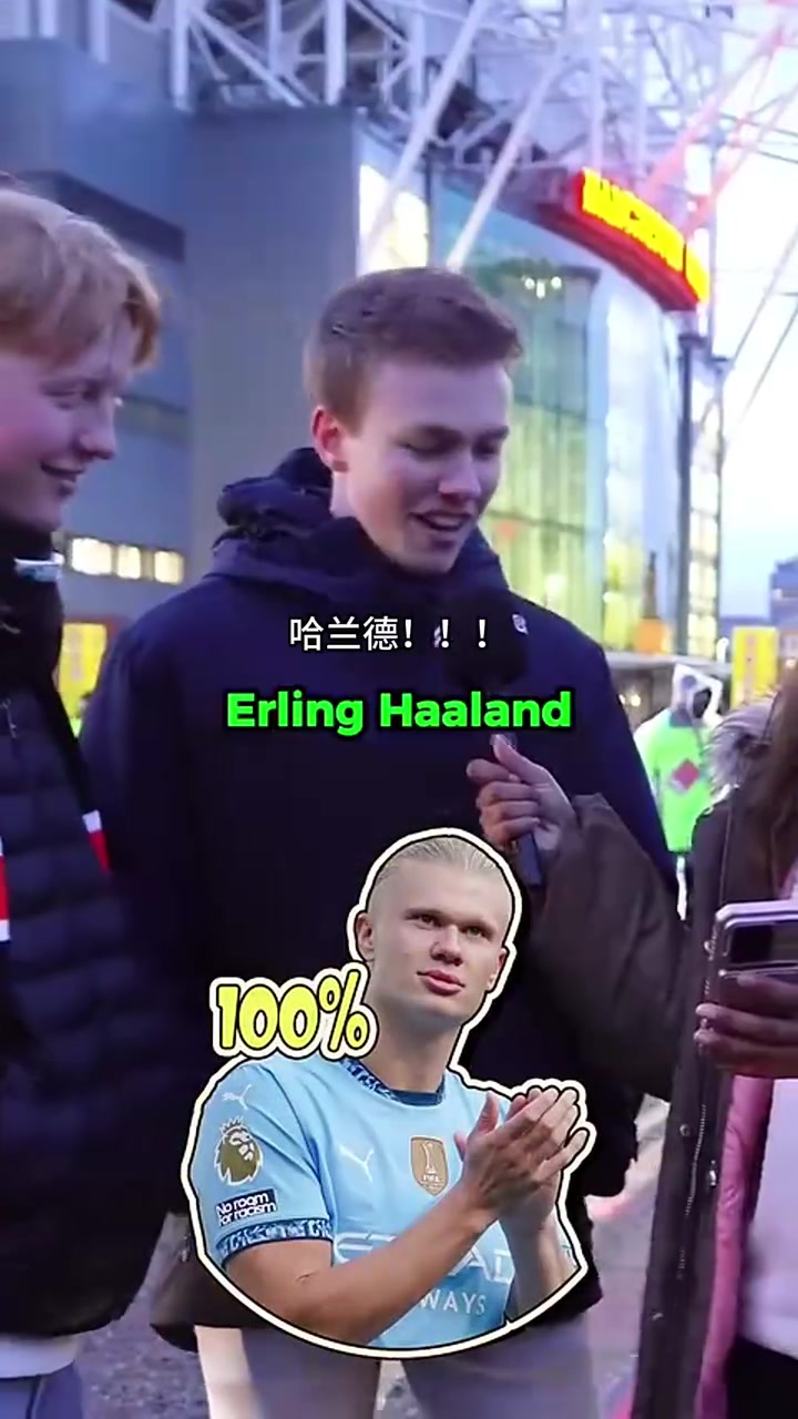 不做云球迷街头采访你能认出这位英超球员吗难度递增