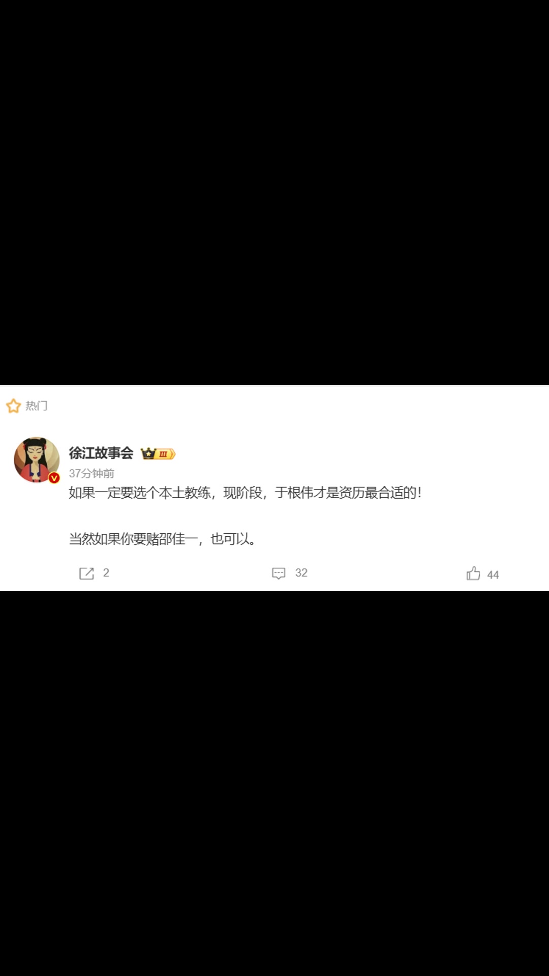 媒体人如果一定要选个本土教练现阶段于根伟才是资历最合适的