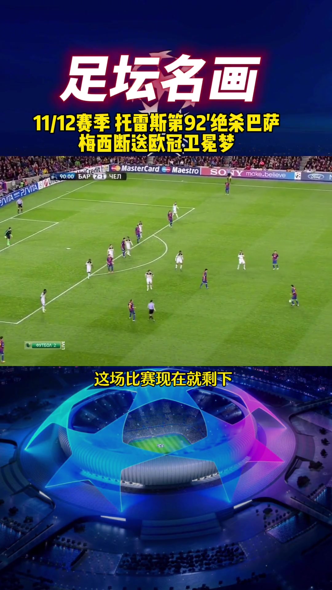 贺炜和全世界球迷都没想到️当年托雷斯千里走单骑送巴萨出局